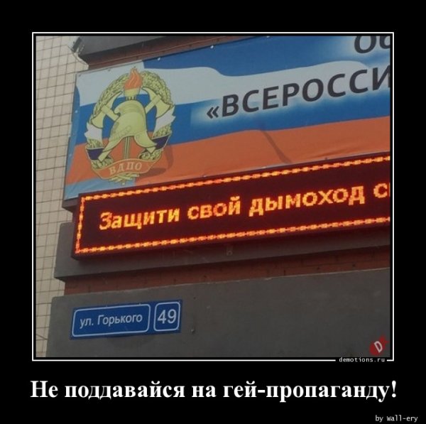 Пропаганда демотиваторы