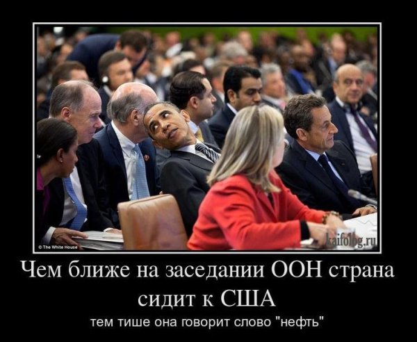 ООН демотиватор