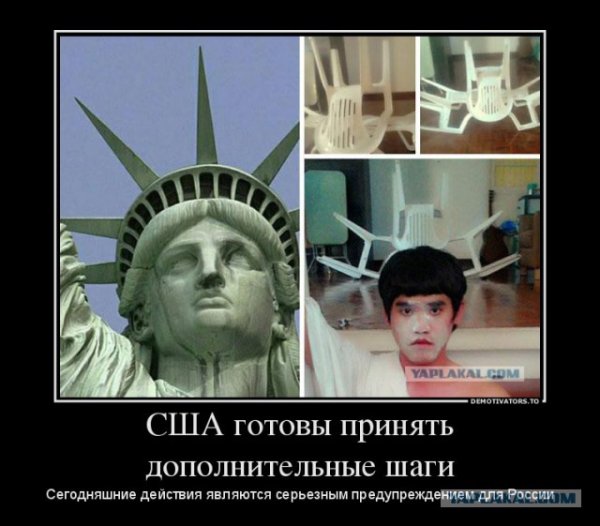 США демотиваторы