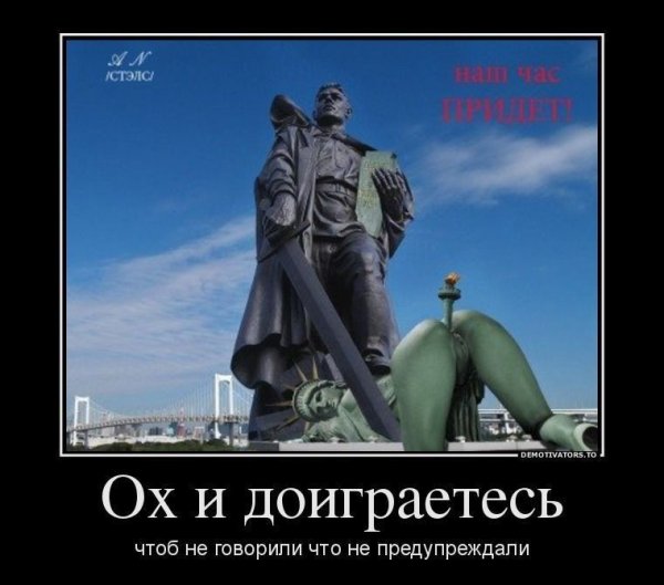 Демотиваторы про США И Россию