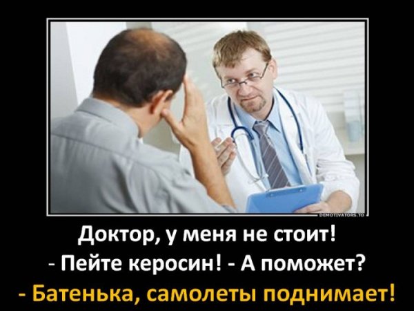 Демотиваторы про врачей и пациентов