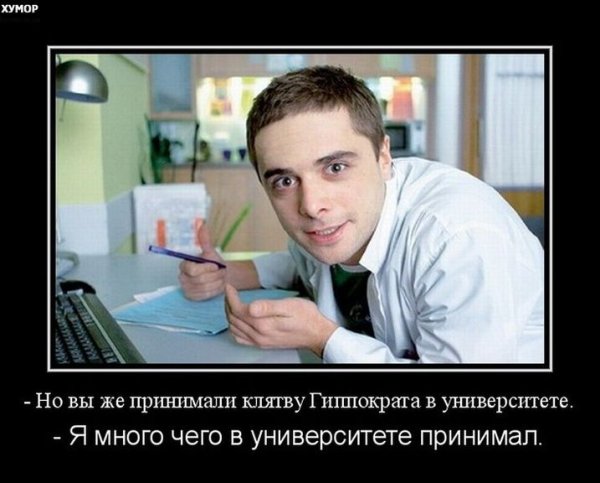Приколы про врачей