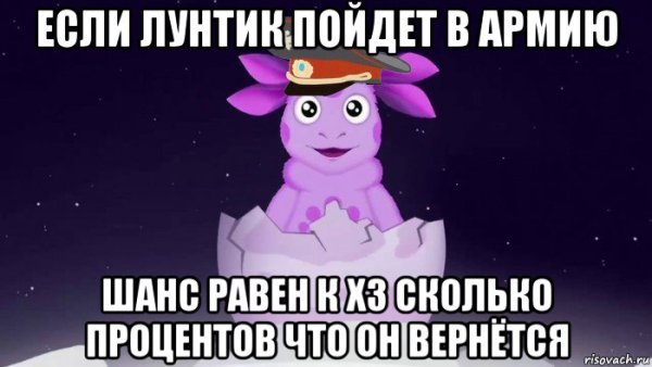 Лунтик вкусные