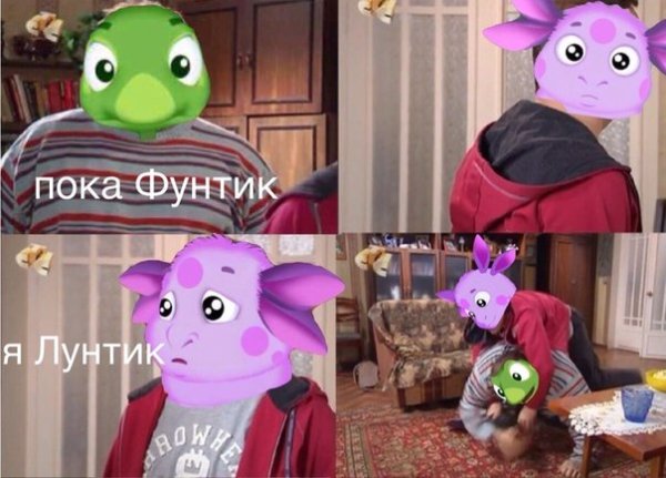 Шутки про Лунтика