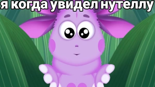 Лунтик с матом