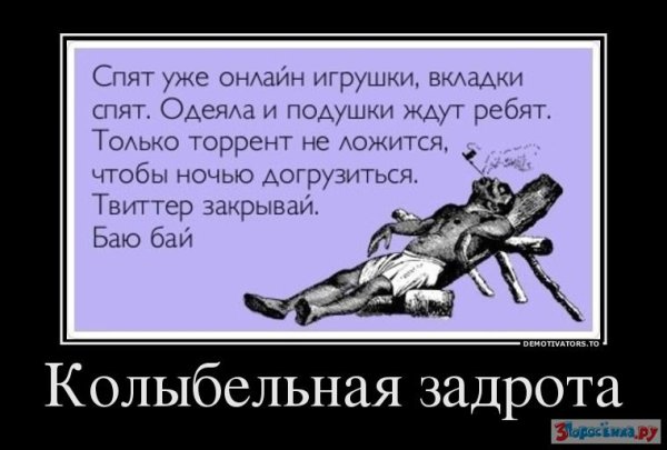 Колыбельная прикол