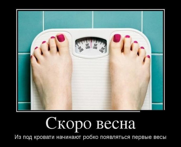 Демотиваторы скоро Весна