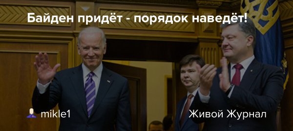 Байден позвонил Зеленскому