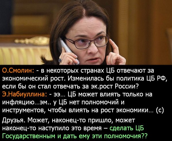 Эльвира Набиуллина мемы