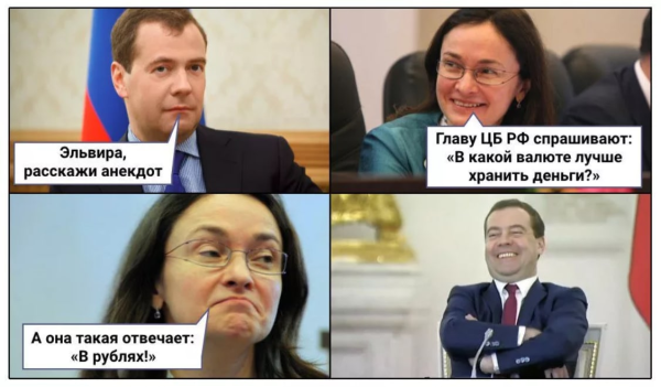 Демотиваторы про Набиуллину