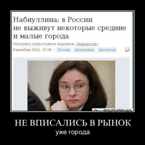Набиуллина мемы