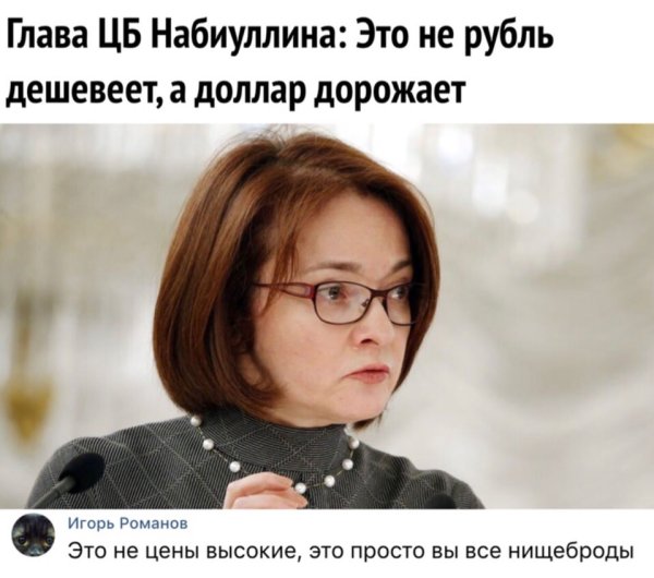 Эльвира Набиуллина цитаты