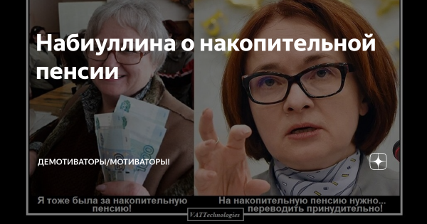 Эльвира Набиуллина Мем