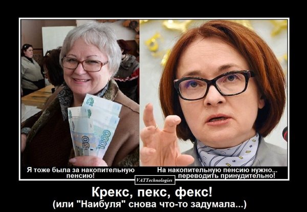 Шутки про Набиуллину