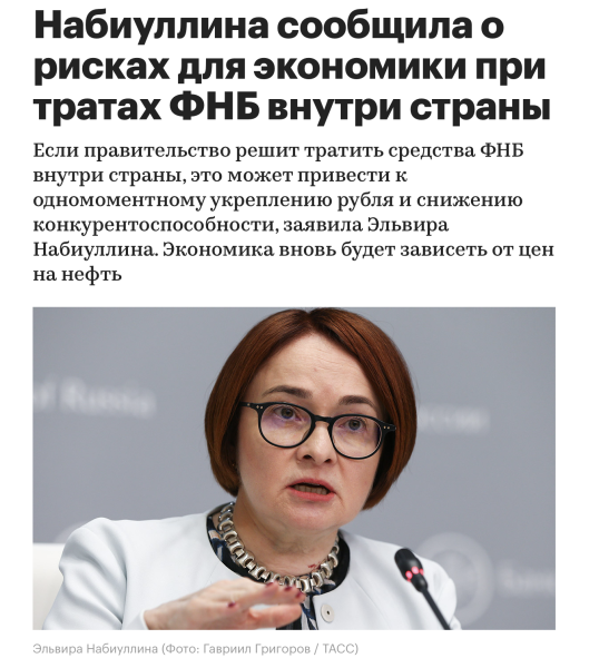 Набиуллина Наебулина