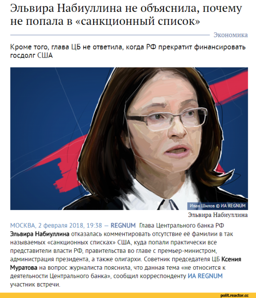 Эльвира Набиуллина демотиватор