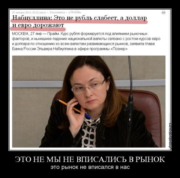 Набиуллина Эльвира враг России