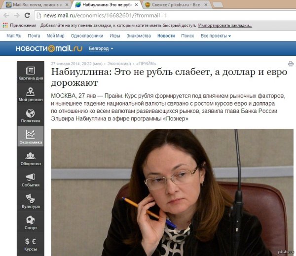 Набиуллина прикол