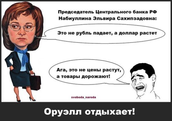 Эльвира Набиуллина цитаты