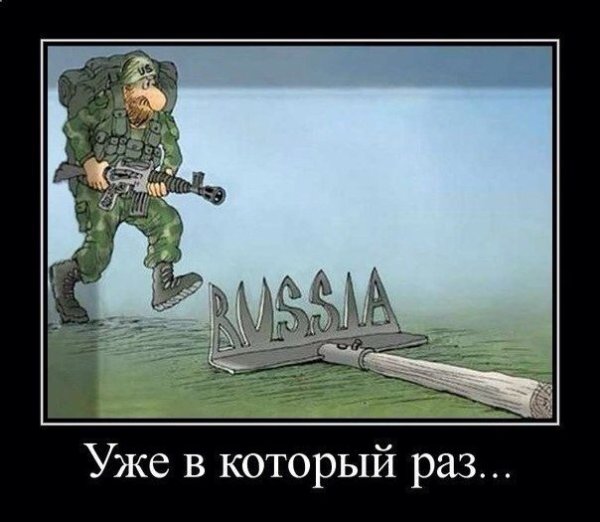 Демотиваторы про НАТО И Россию