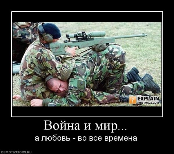 Демотиваторы про войну