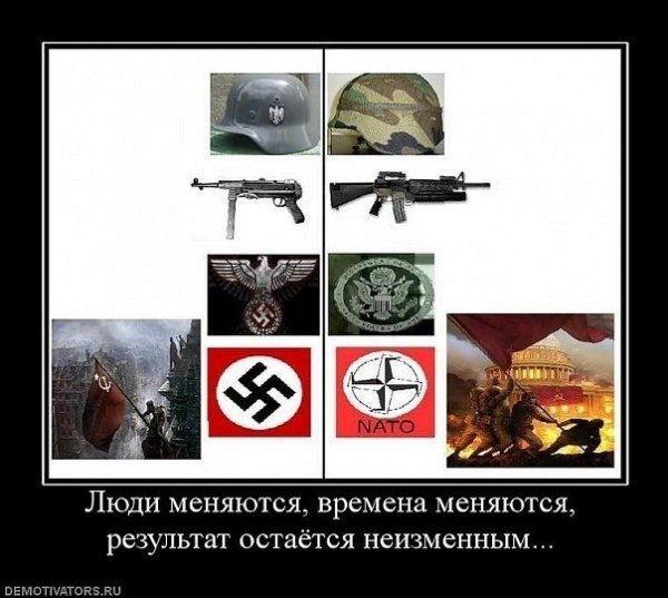 Демотиваторы про НАТО И Россию