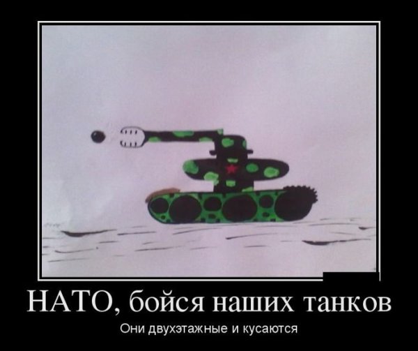 Танковые демотиваторы