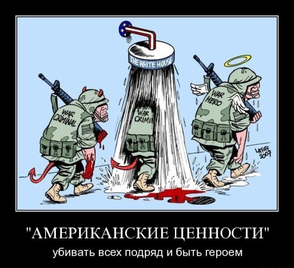 Война России и США демотиваторы