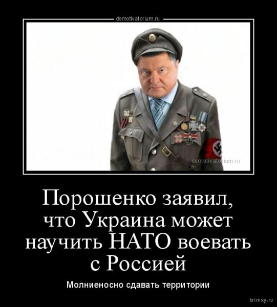 НАТО демотиваторы