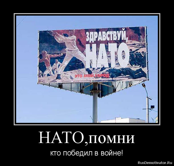 НАТО приколы