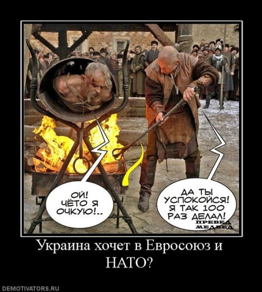 Демотиватор Украина в НАТО