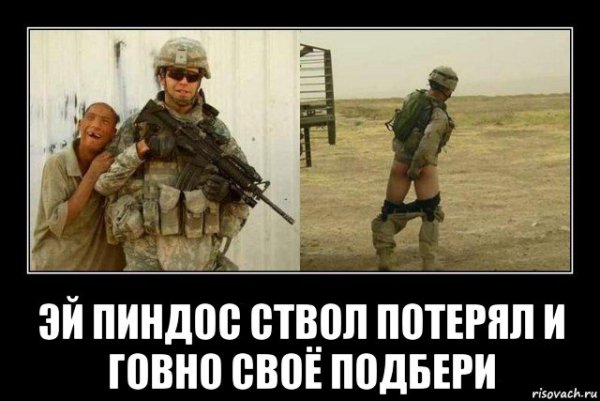Солдаты НАТО демотиватор