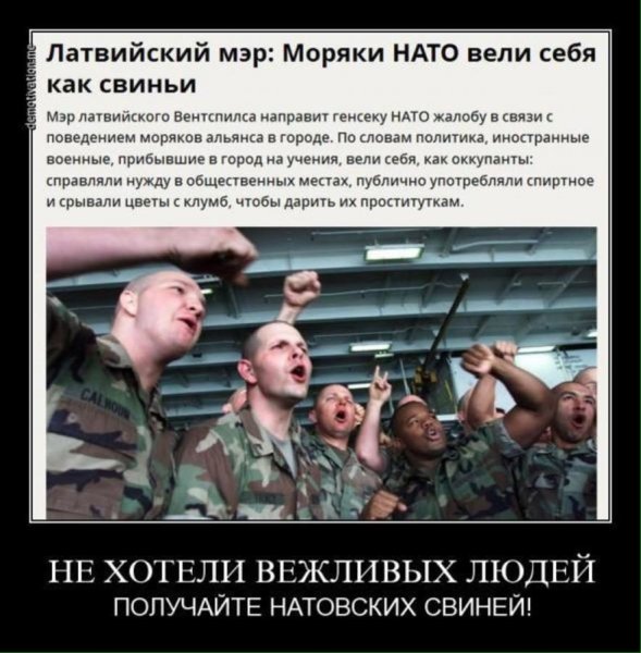 Армия НАТО демотиваторы