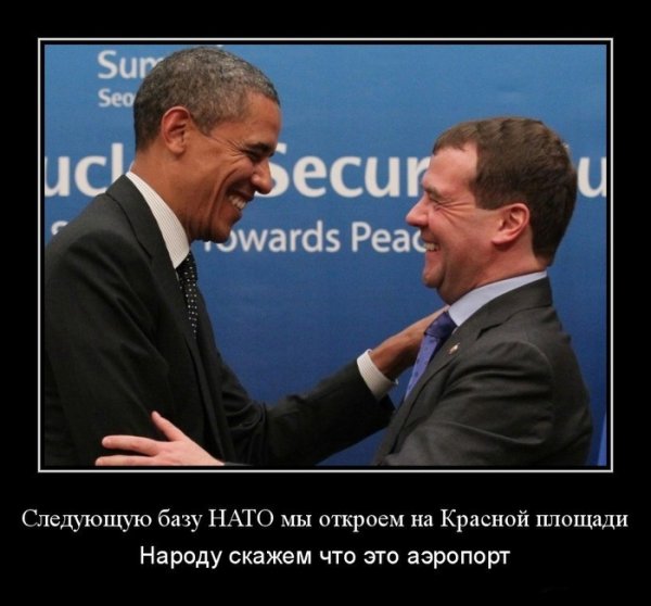 Демотиваторы про НАТО И Россию