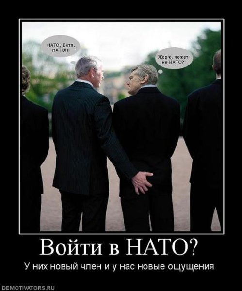 Шутки про НАТО