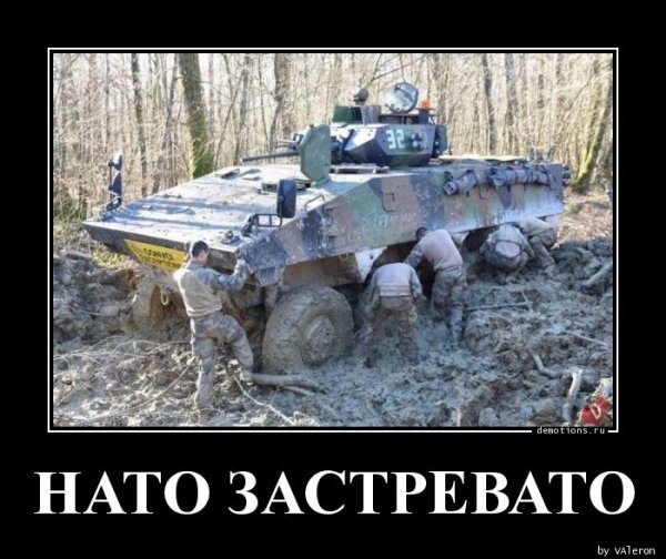 Жизнь в России НАТО демотиваторы