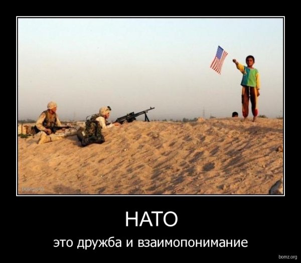 НАТО демотиваторы
