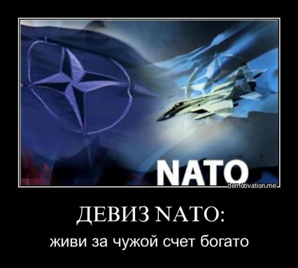 НАТО приколы