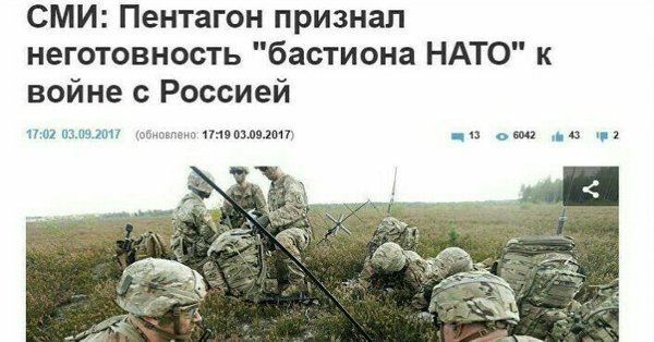 Демотиваторы война России против НАТО