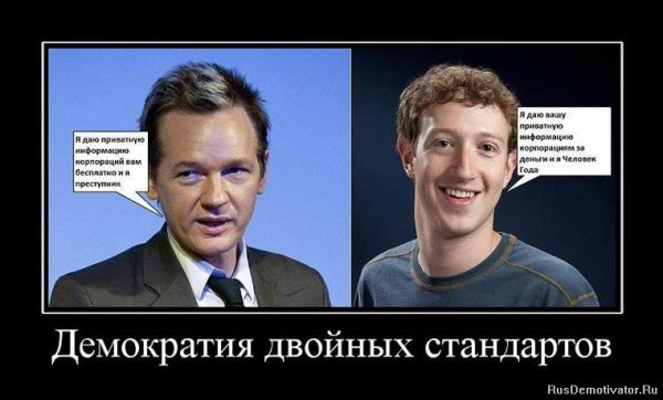 Двойные стандарты демотиватор