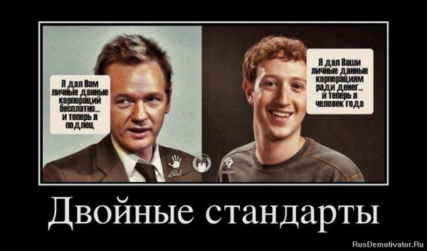 Двойные стандарты