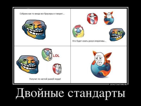 Двойные стандарты прикол
