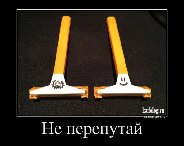 Двойные стандарты демотиватор