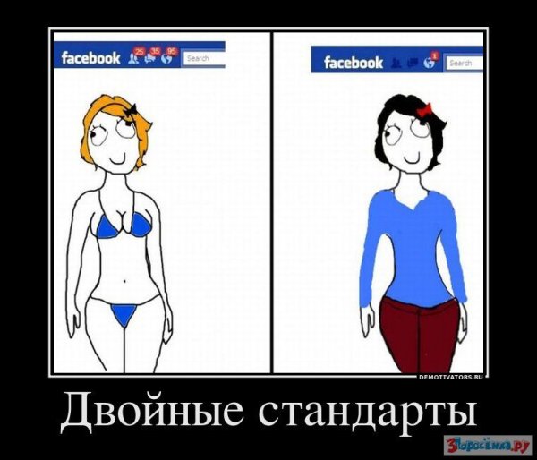 Двойные стандарты прикол