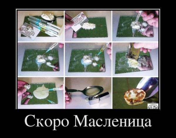 Демотиваторы про Масленицу смешные