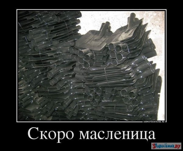 Демотиватор скоро