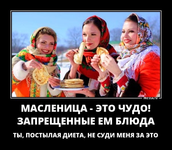 Масленица юмор