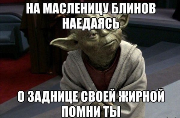 Масленица мемы