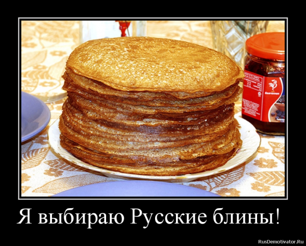 Блины прикол