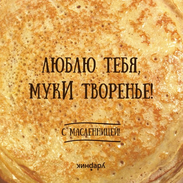 Блинчики юмор